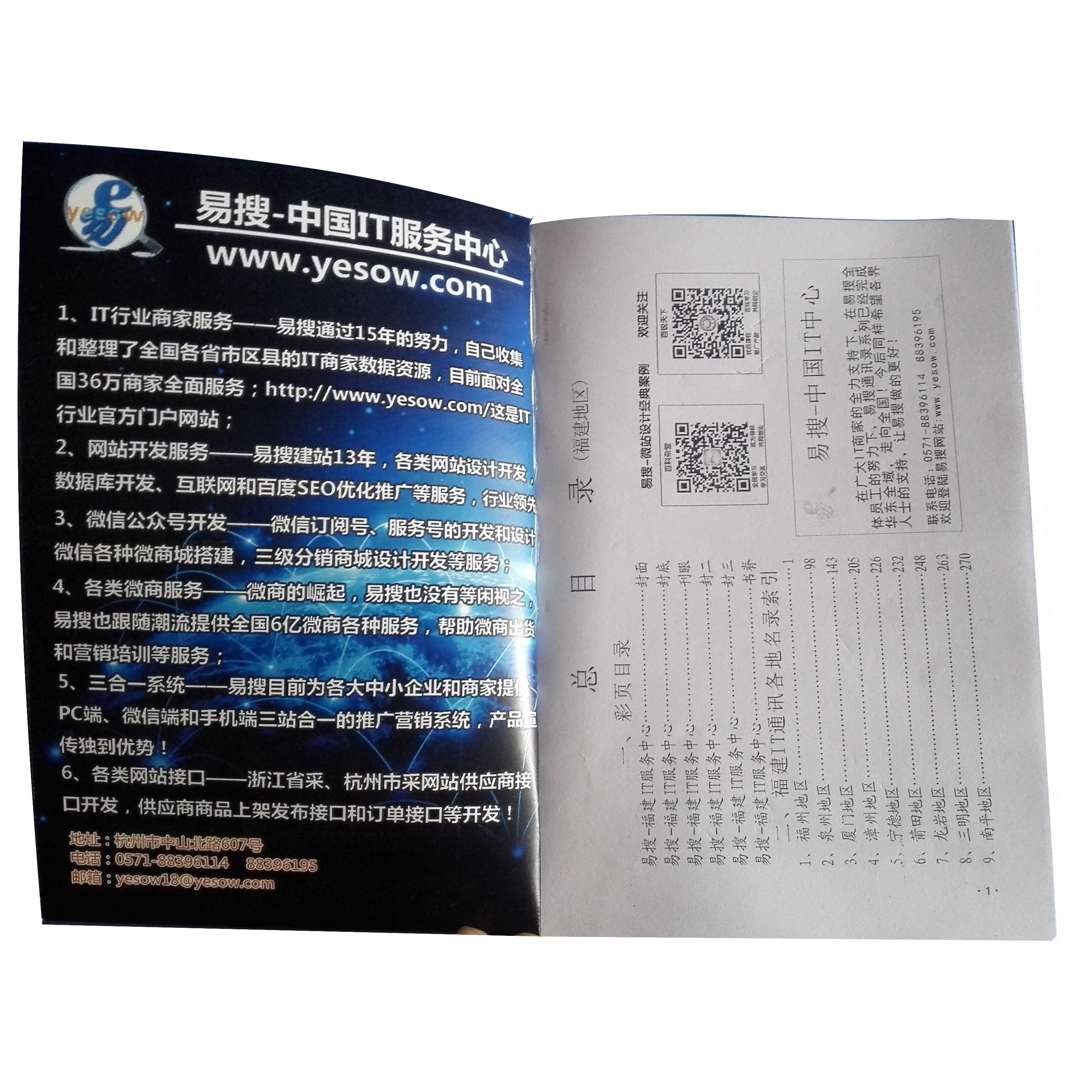 福建IT行业通讯