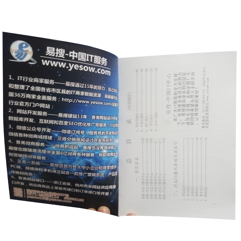 河北IT行业通讯目录